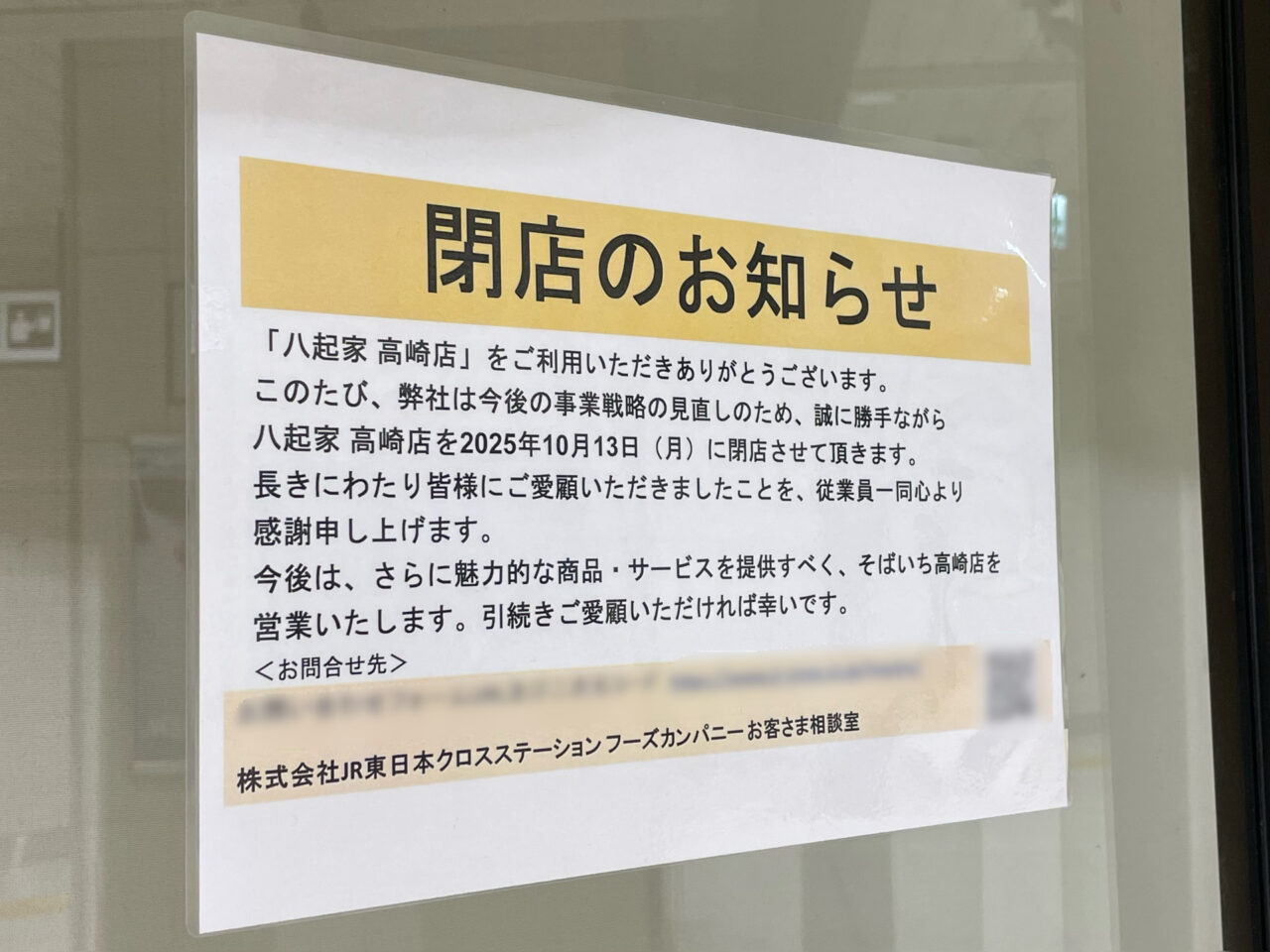 八起家_駅構内_外観03