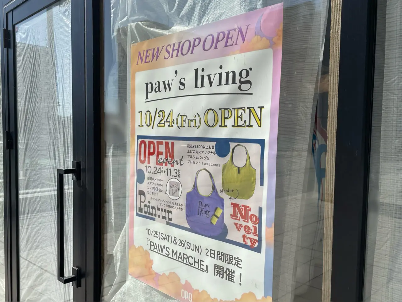 PAWS_LIVING_外観02