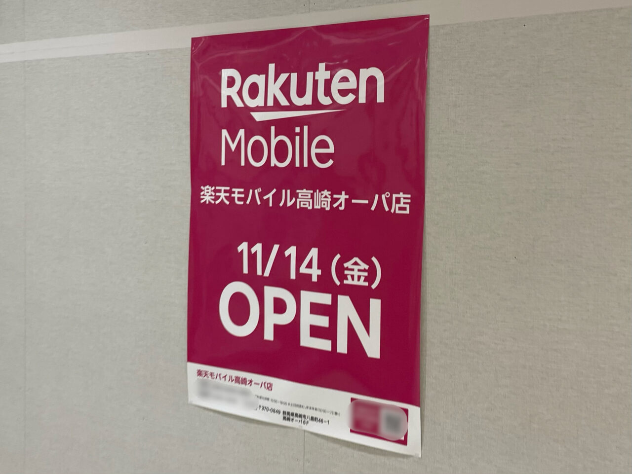 楽天モバイル_高崎オーパ_外観03