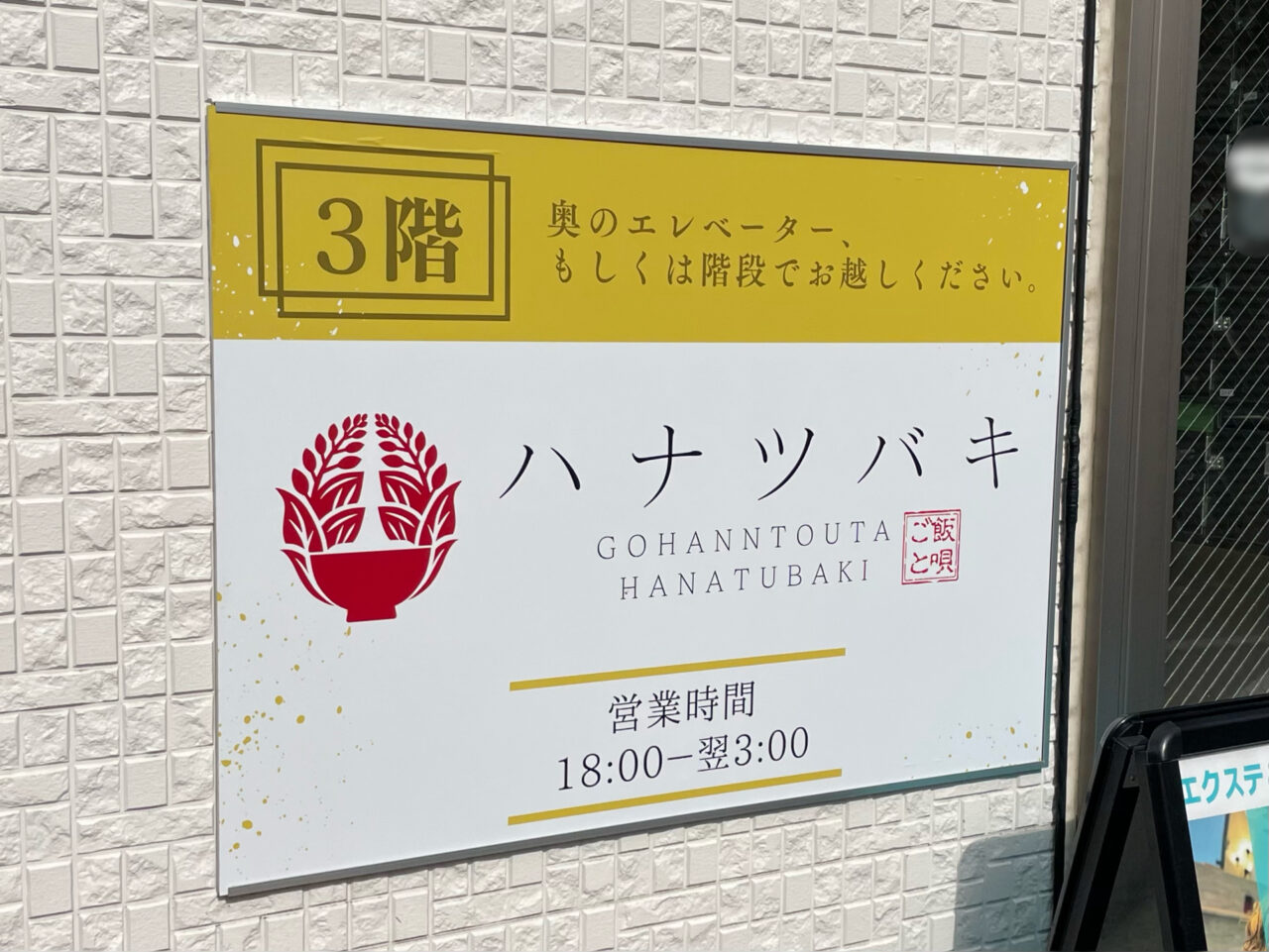 ハナツバキ_外観02