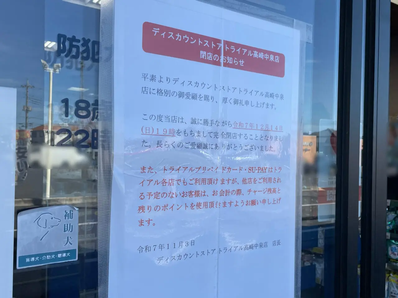 トライアル_中泉_外観1105