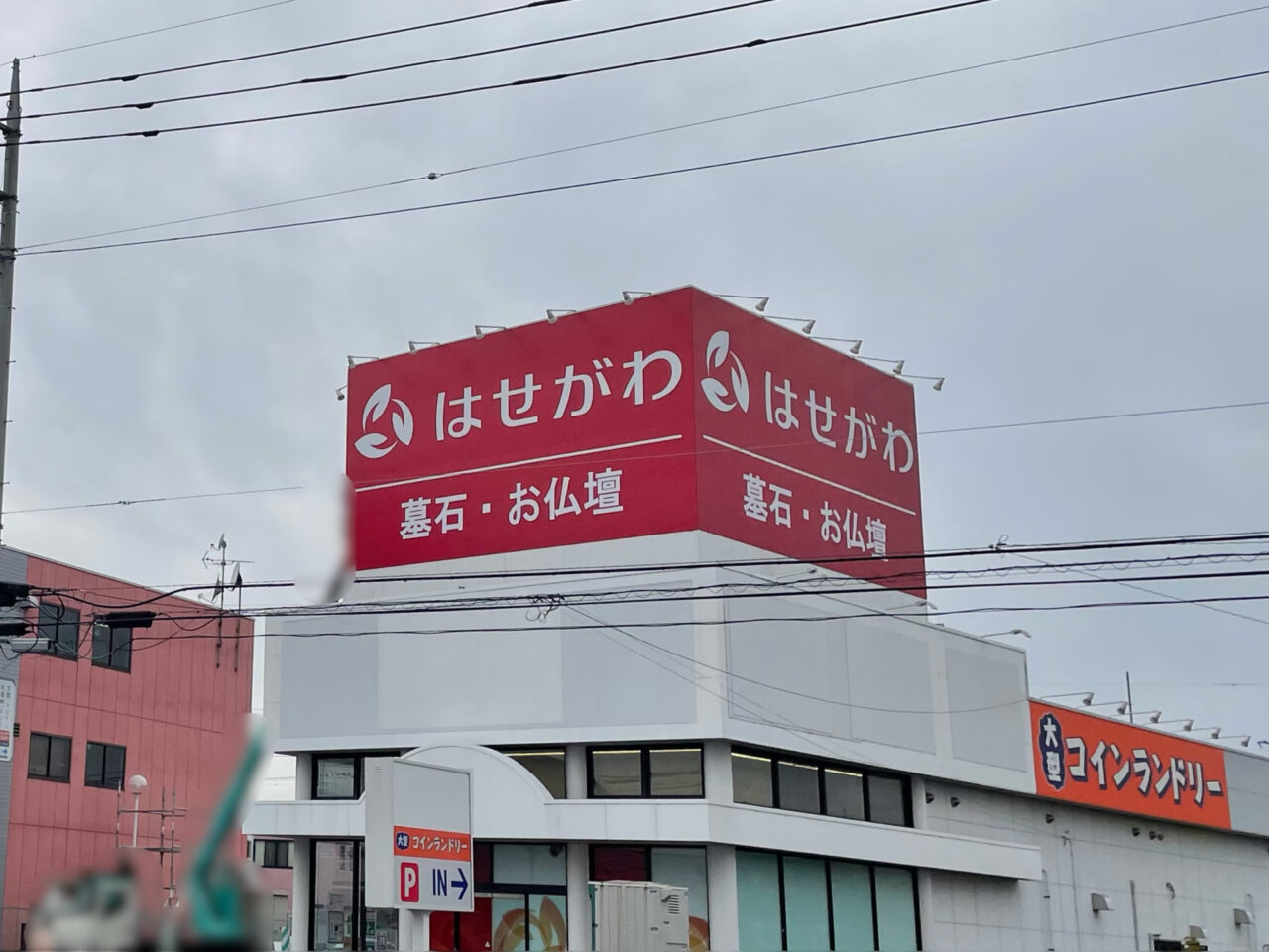 はせがわ_高崎店_外観04
