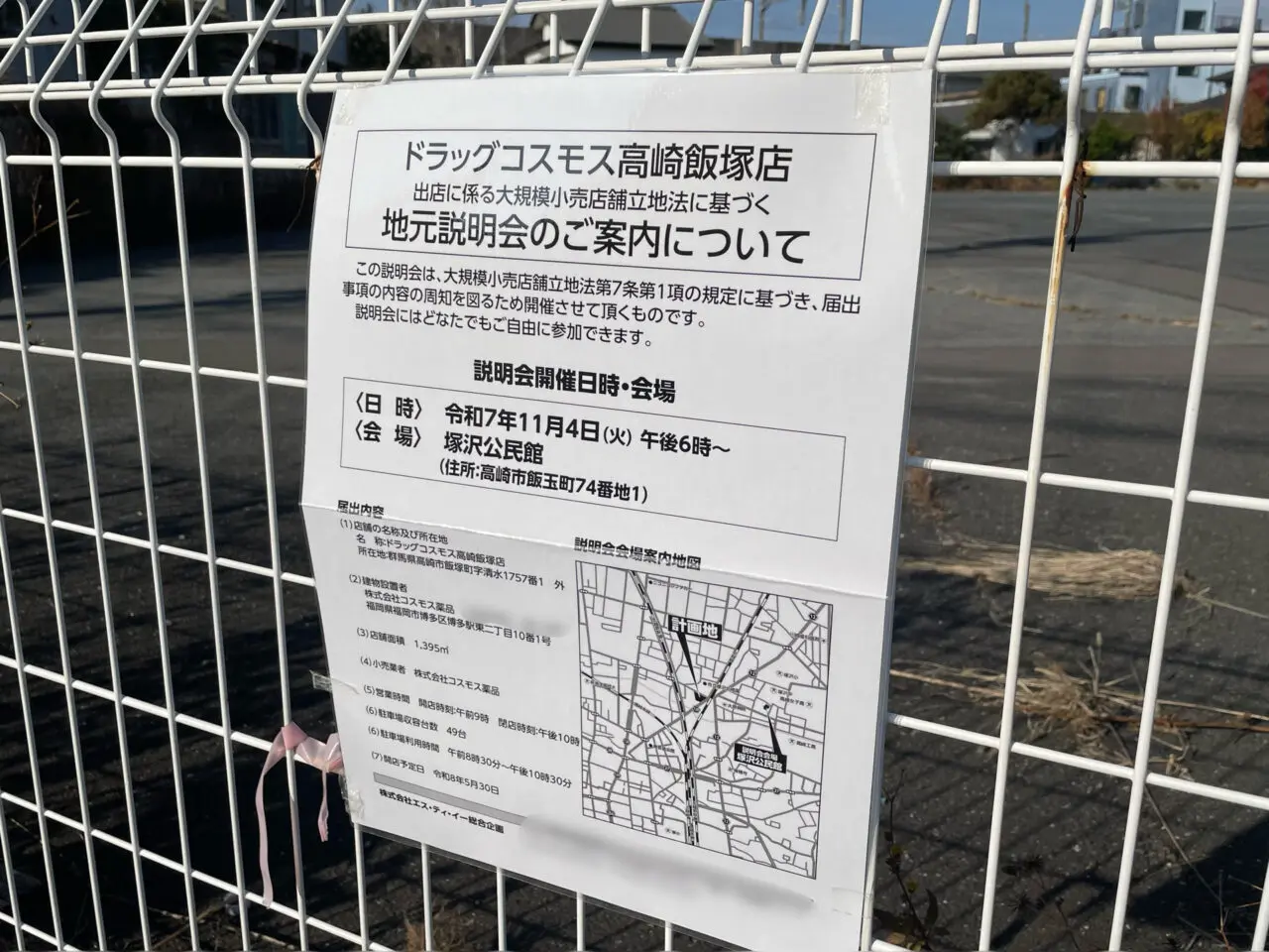 ドラッグコスモス_飯塚_予定地02