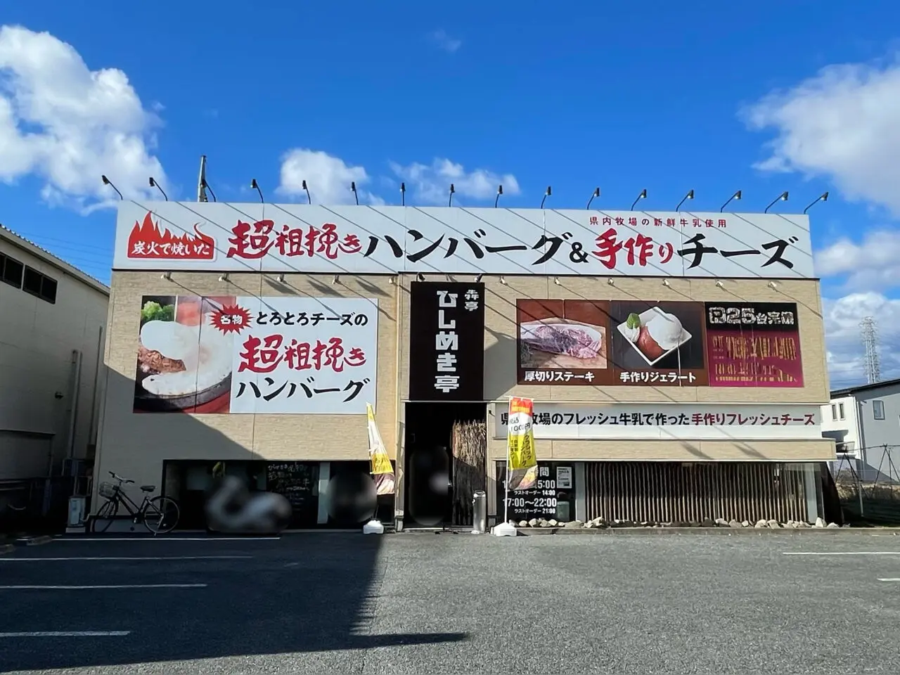 ひしめき亭_高崎_外観1201