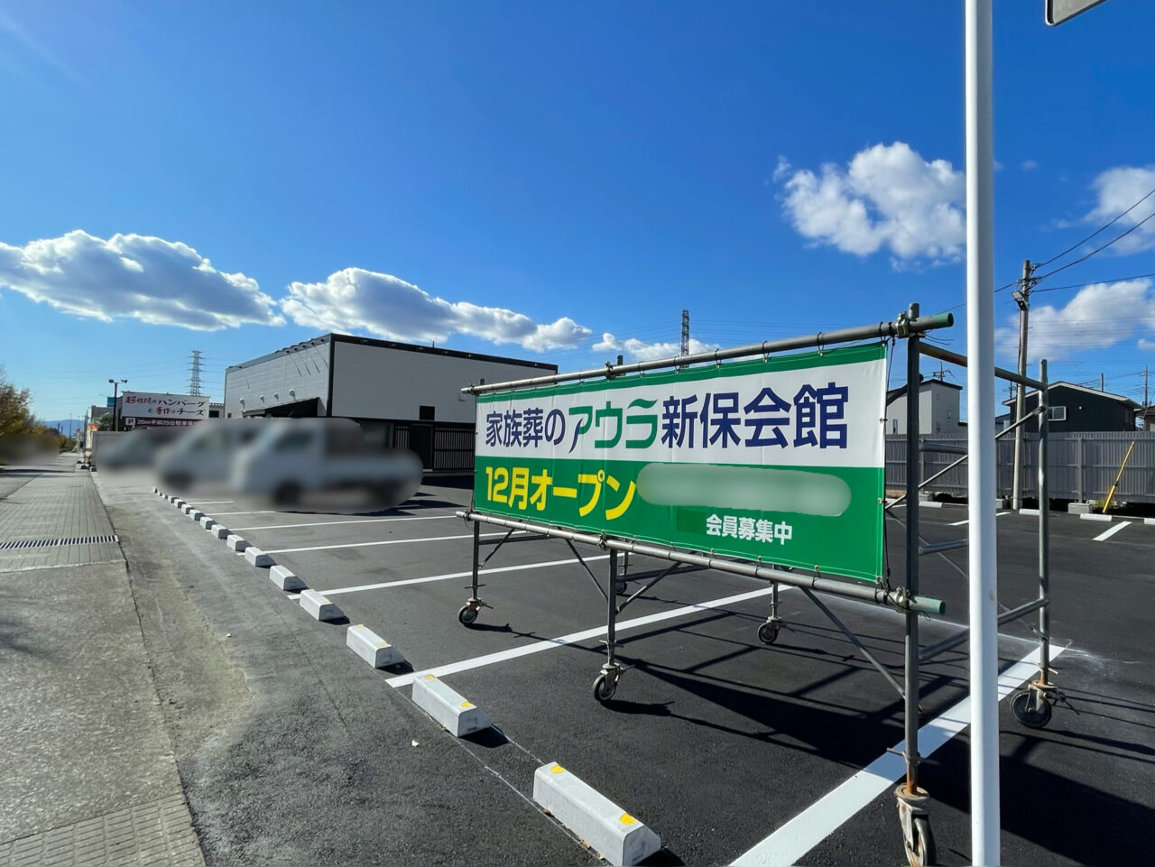 アウラ_新保会館_外観05