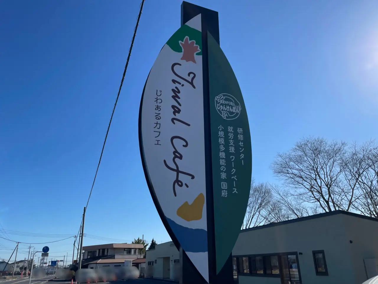 じわあるカフェ_外観08