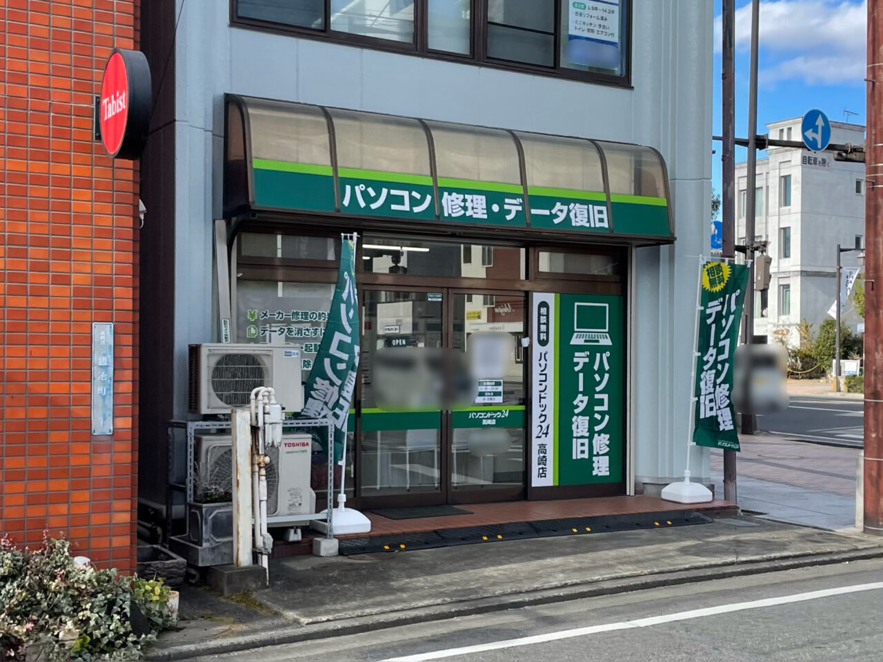 パソコンドック24_高崎店_外観1206