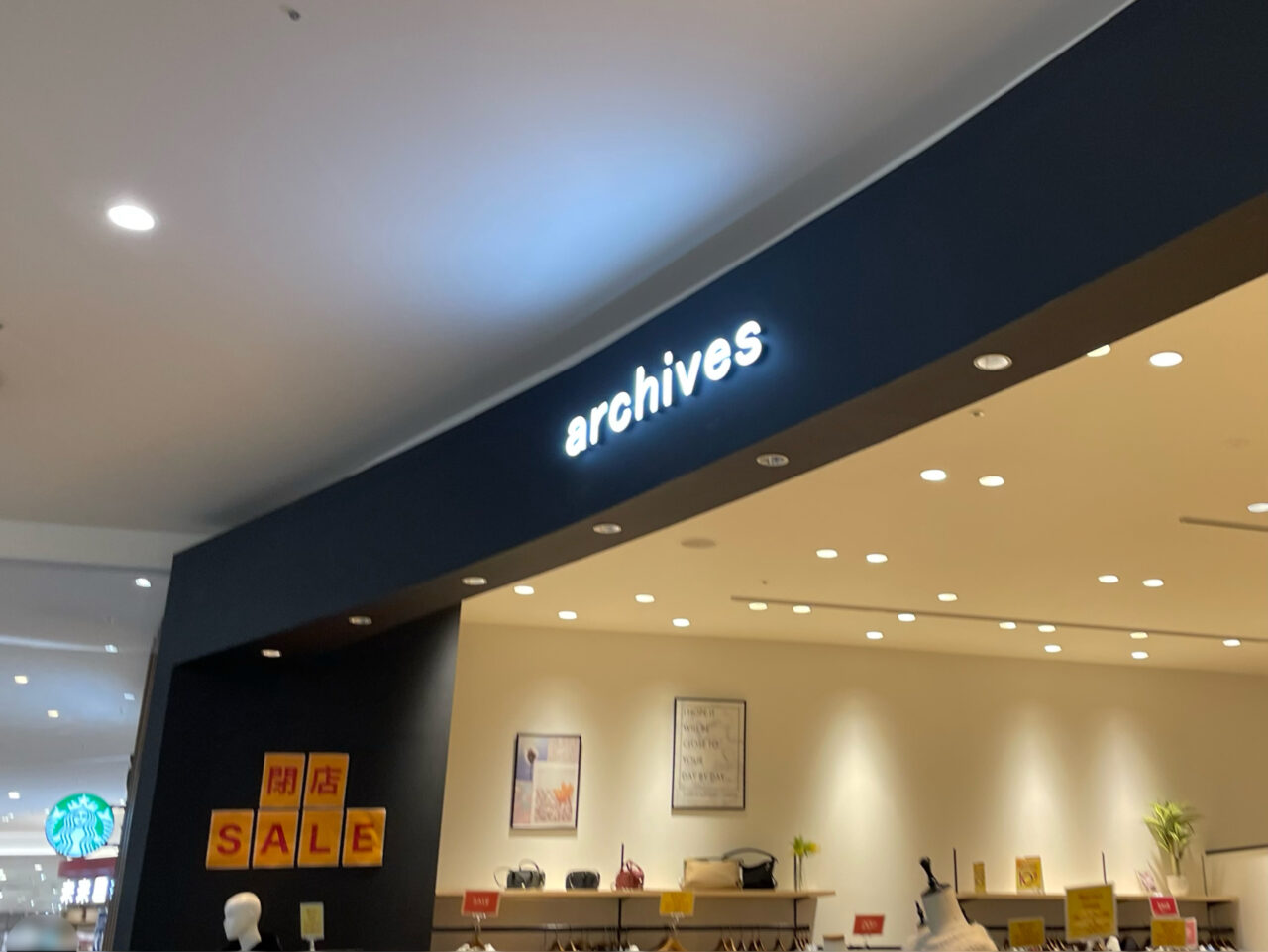 Archives_イオン_外観0103