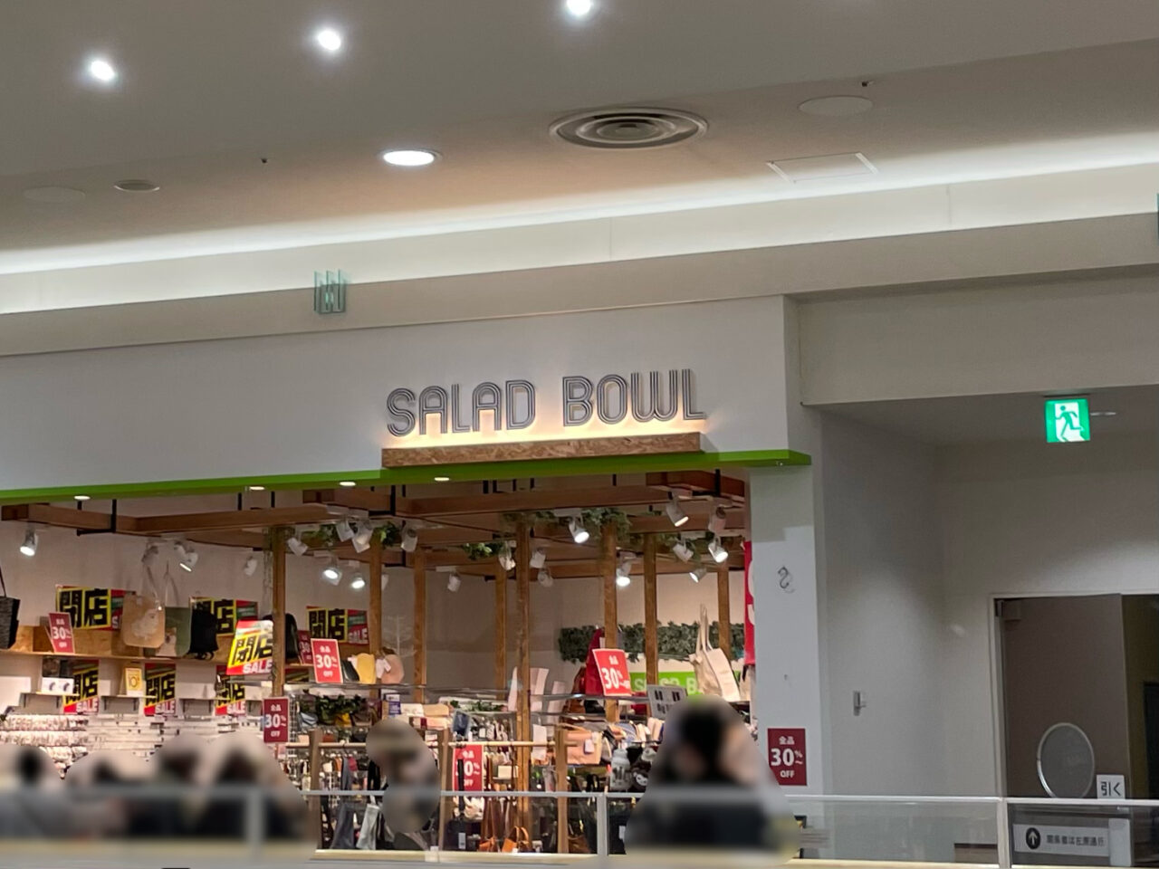 SALAD_BOWL_イオン_外観0103