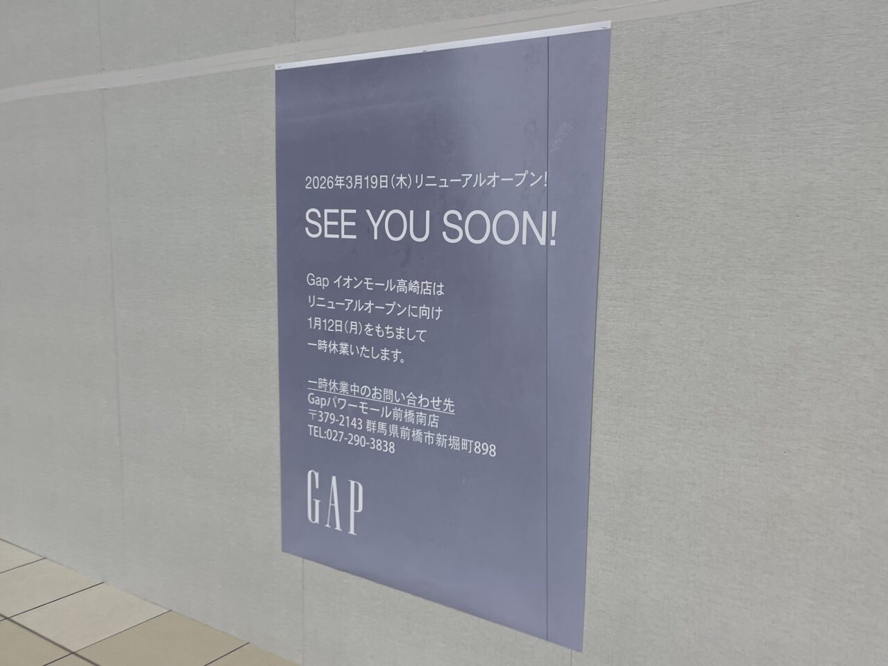 GAP_高崎イオン_外観01