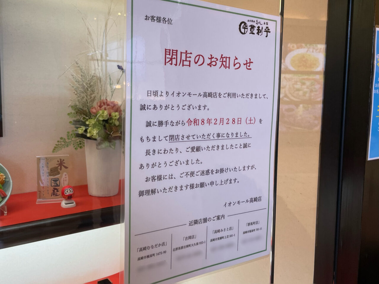 登利平_イオンモール高崎_外観01