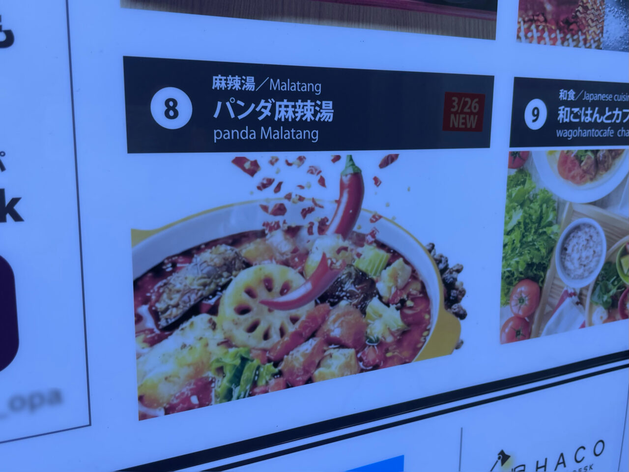 パンダ麻辣湯_OPA_外観04