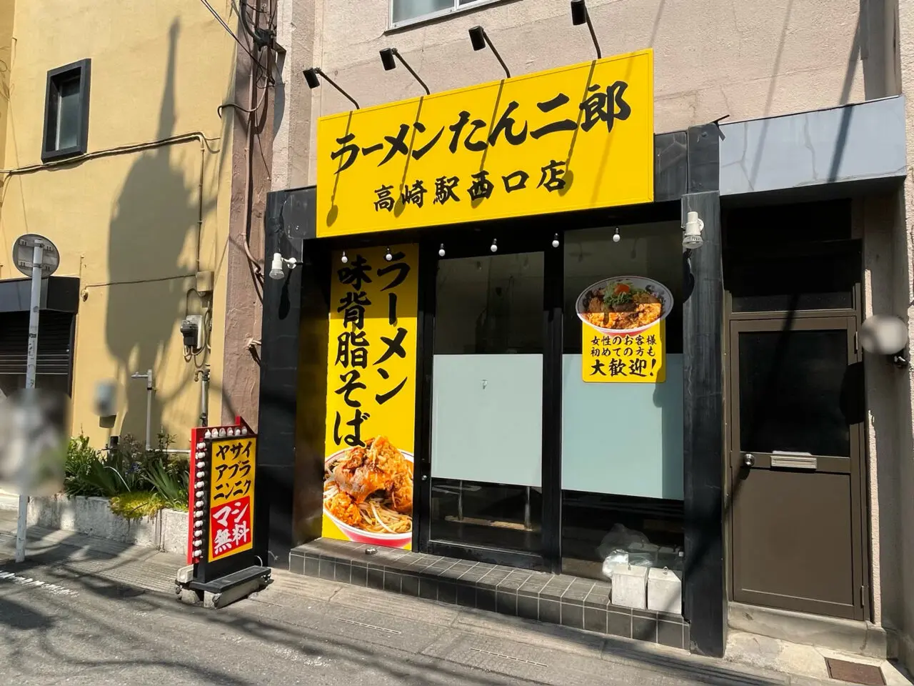 ラーメンたん二郎_高崎駅西口店_外観01