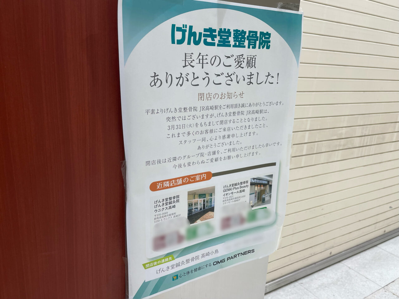 げんき堂整骨院_イーサイト_外観0402
