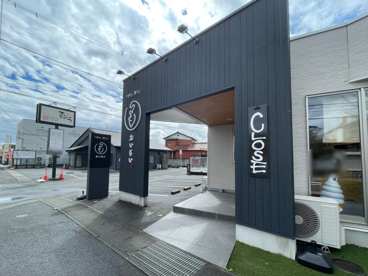 おいもい_外観0402