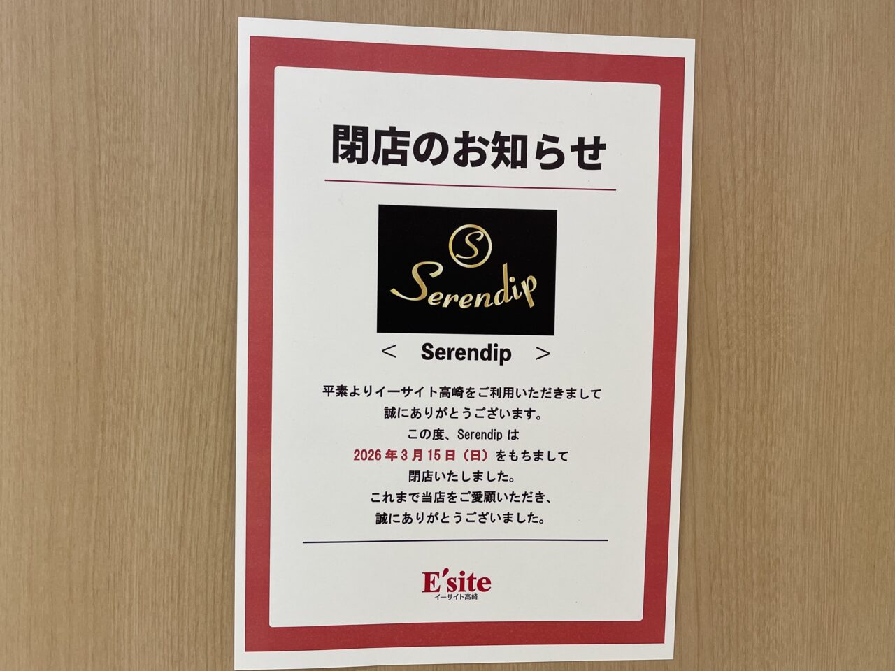 Serendip_イーサイト_外観0403