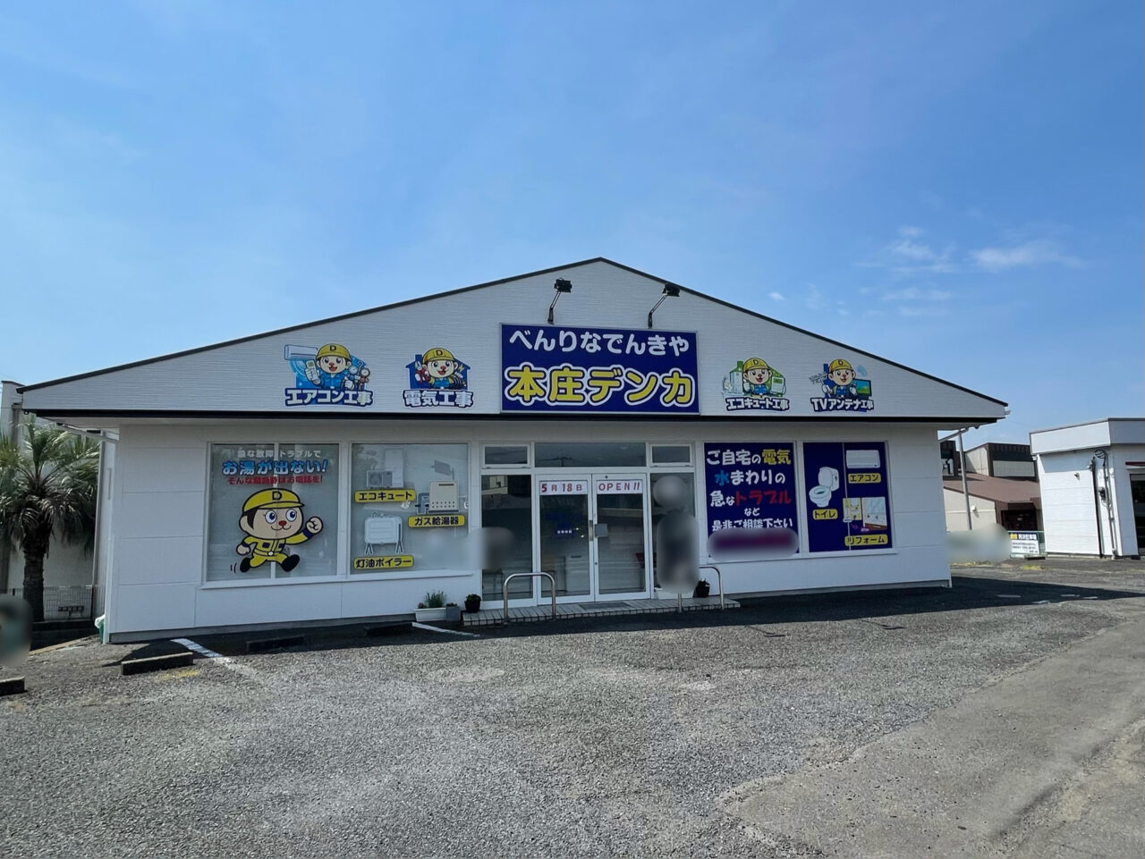本庄デンカ_高崎店_外観03