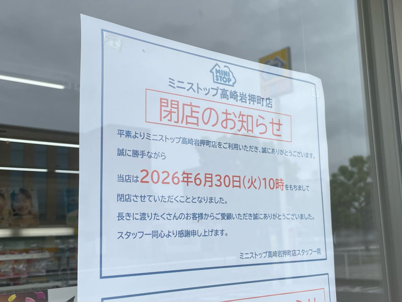 ミニストップ_岩押町_外観0607