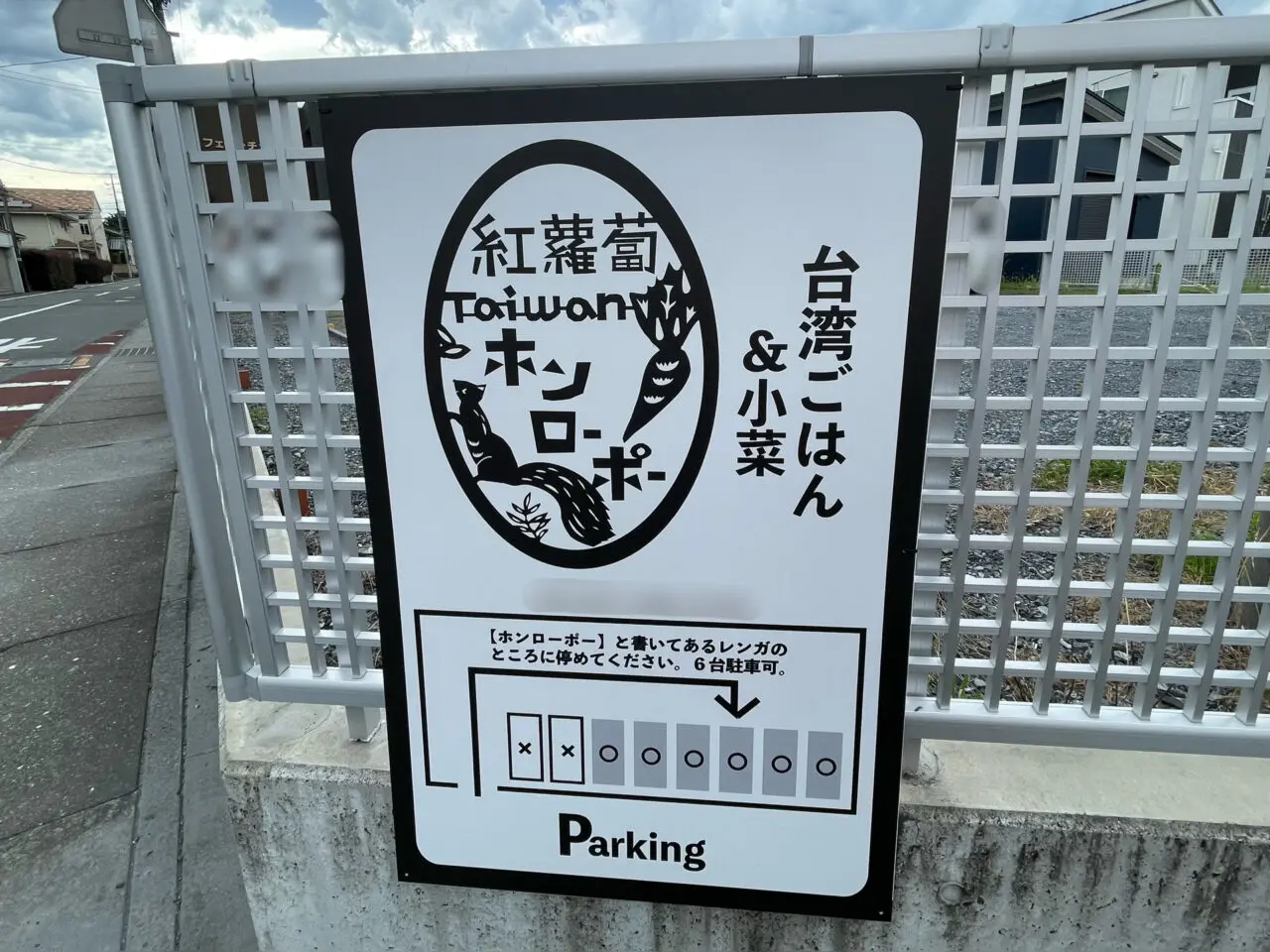ホンローポー_外観0602