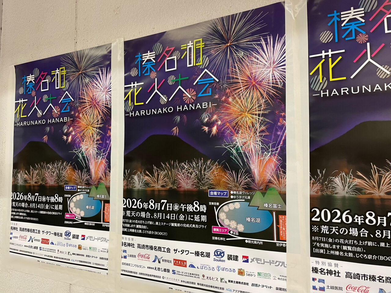 榛名湖花火大会2026_告知01
