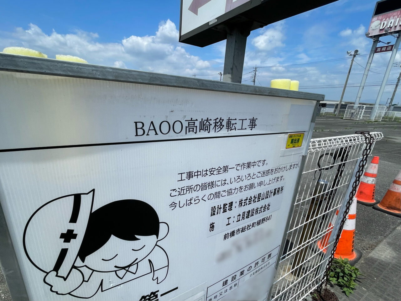 BAOO_京目_工事中03