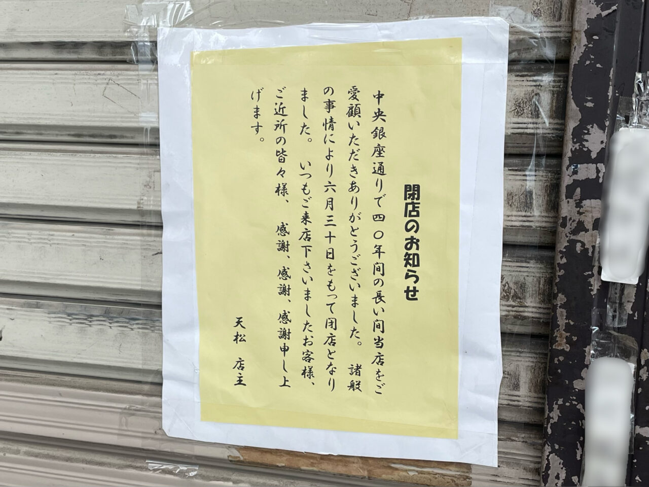天松_外観04