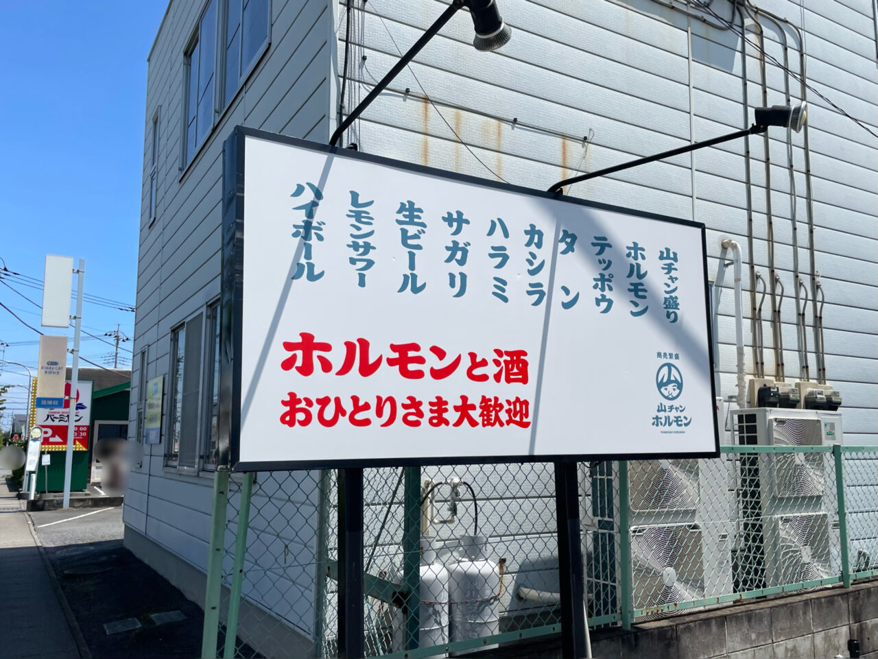 Yamachan_hormone_All03