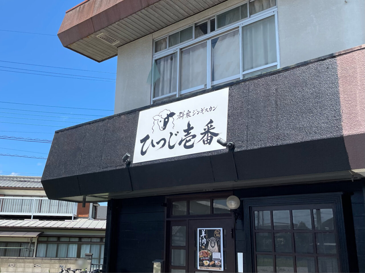 ひつじ壱番_外観06