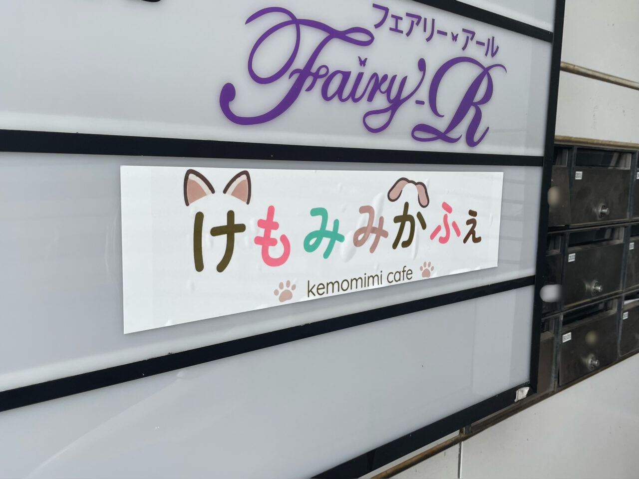 kemomimi_cafe_All0901