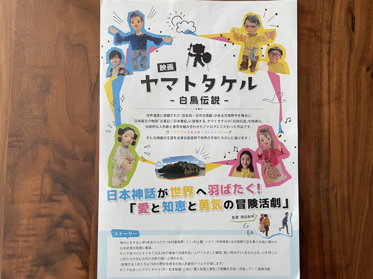 ヤマトタケル広告表