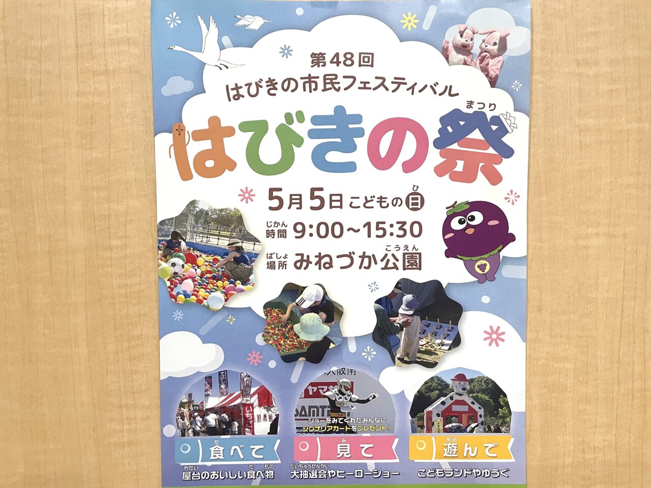 はびきのまつり1