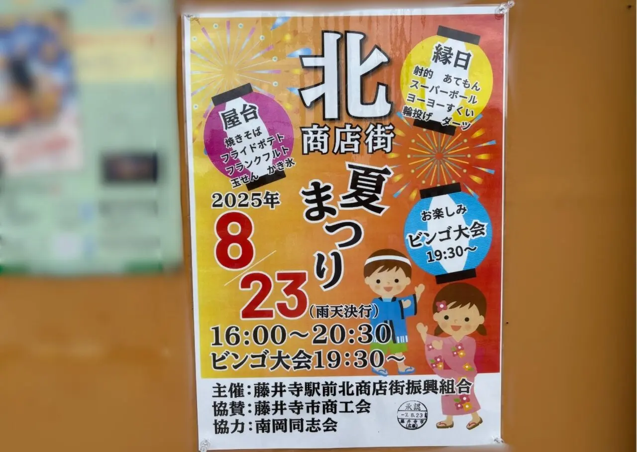 夏祭り