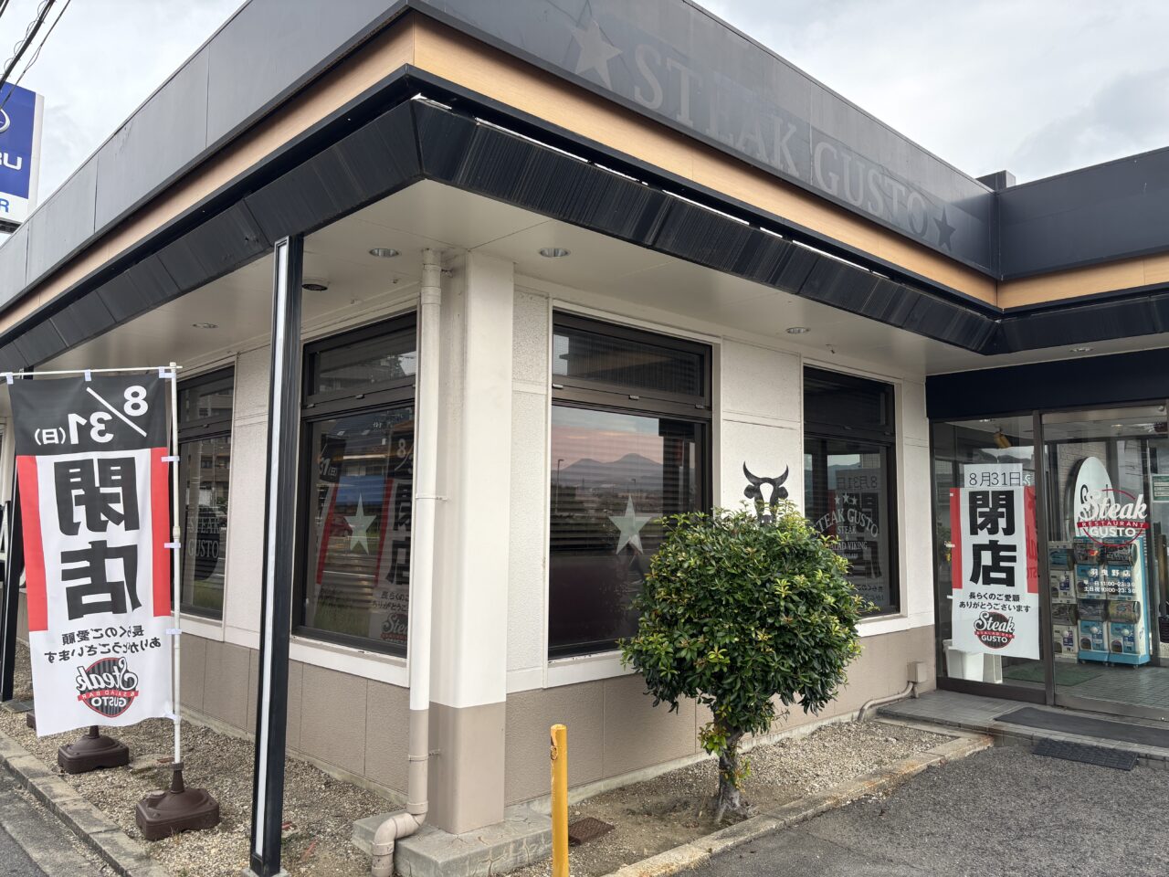 店舗