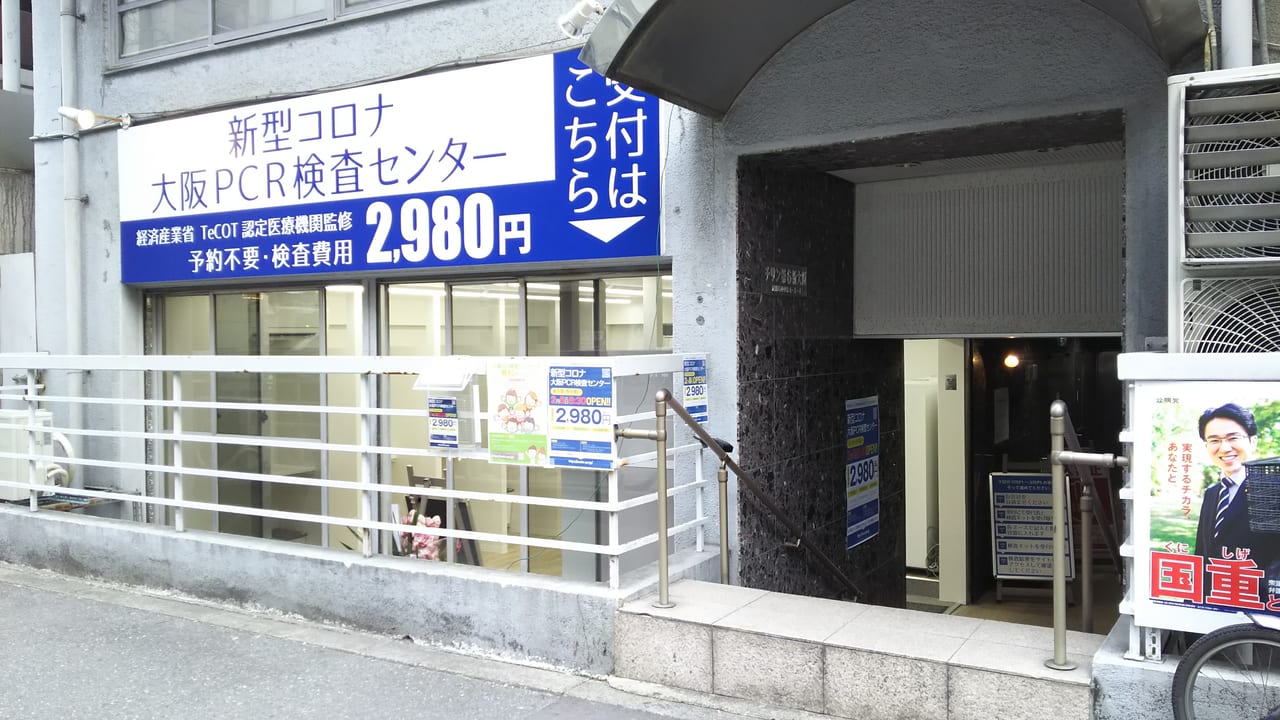 大阪市淀川区 Pcr検査が淀川区内で受けられる 新型コロナ 大阪pcr検査センターがopenしたそうです 号外net 淀川 西淀川