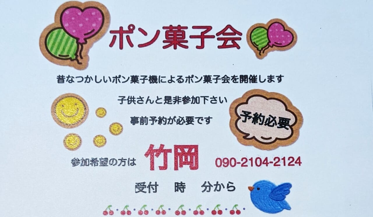 大阪市淀川区】昭和の味「ポン菓子」に熱い視線。ポン菓子機による移動販売が体験できる『ポン菓子会』6月22日(土)に三津屋南で！要予約、お早めに |  号外NET 淀川・西淀川