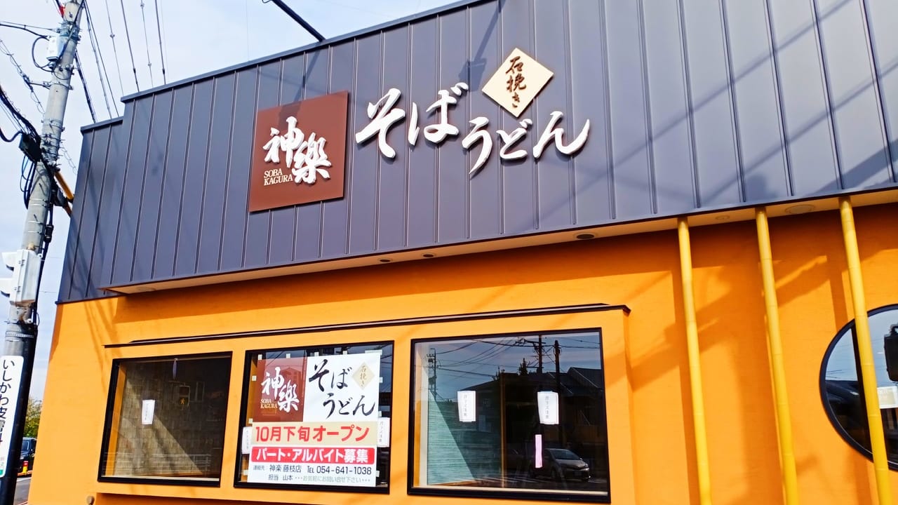 西小川　蕎麦屋神楽３
