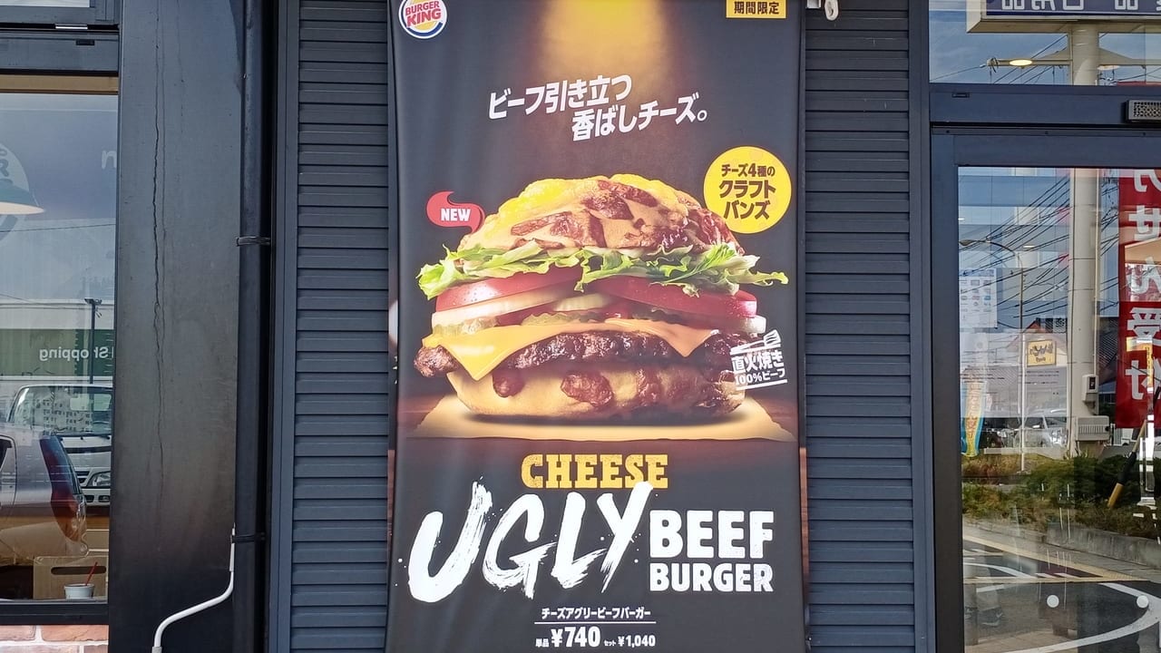 バーガーキング島田
