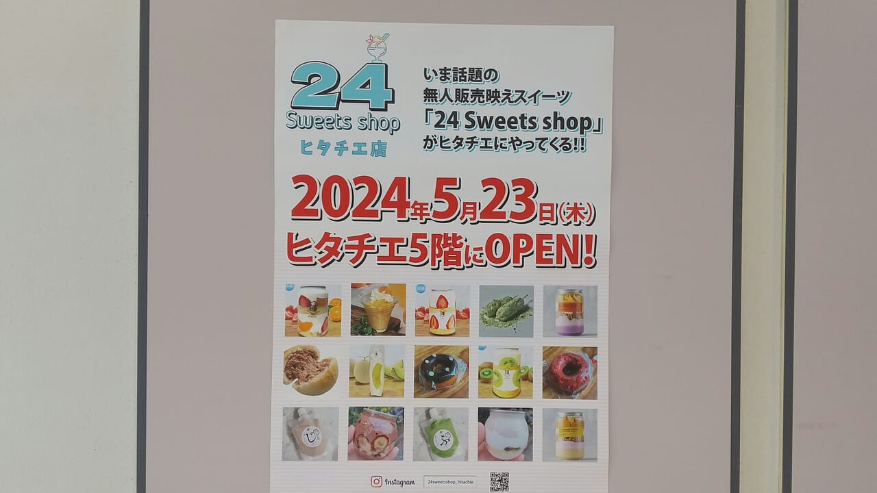 ヒタチエに『24Sweets shop』がオープン