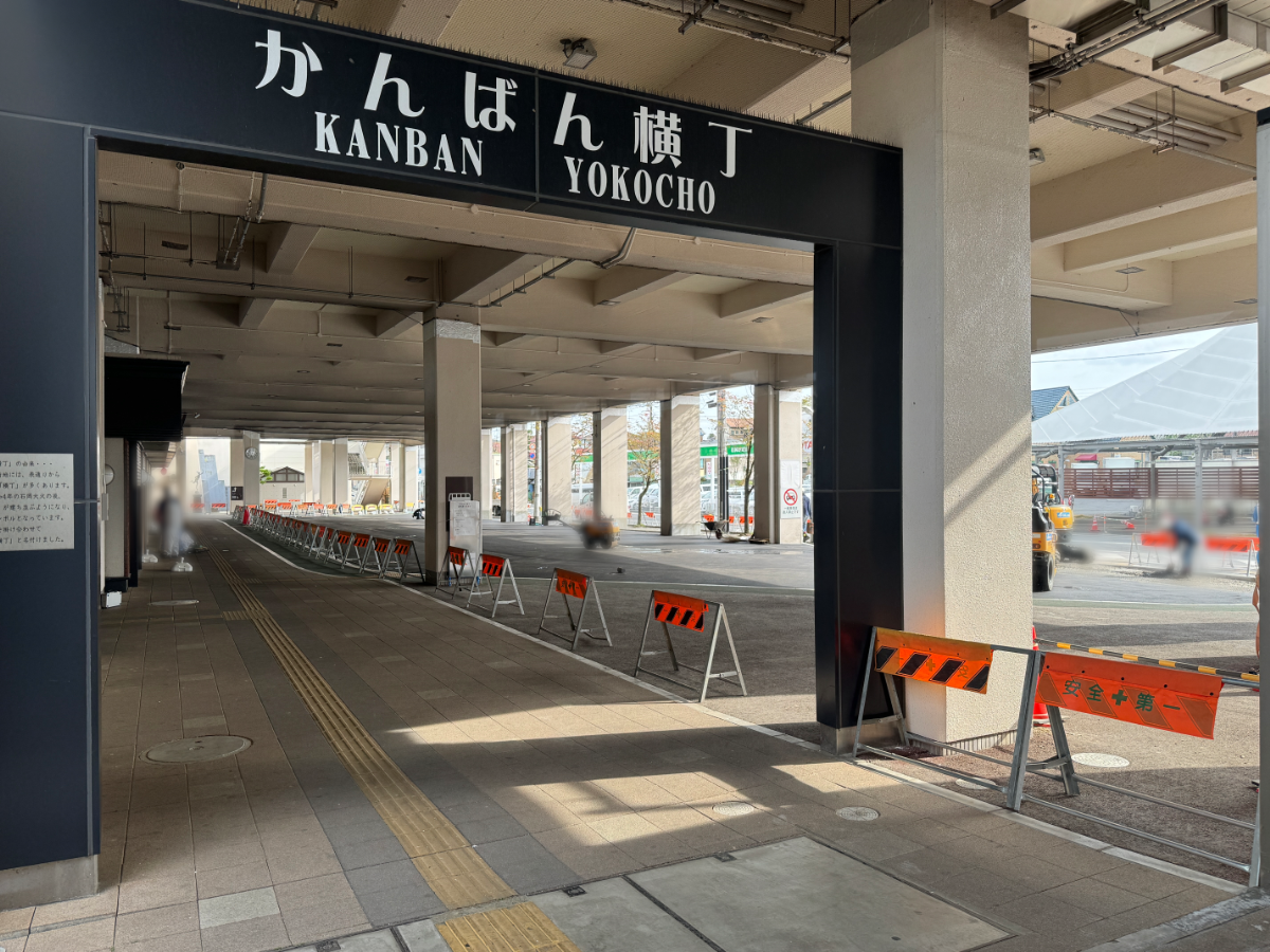 かんばん横丁