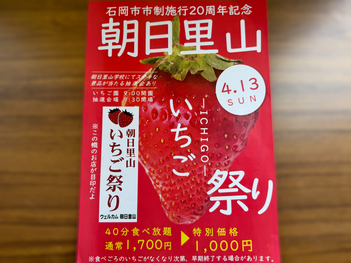 朝日里山いちご祭り
