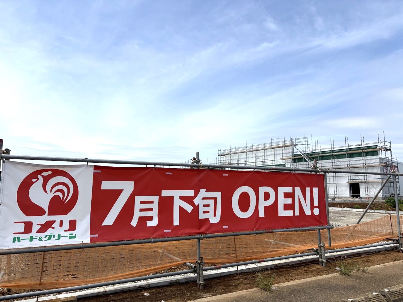 コメリ ハード＆グリーン出島店オープンの横断幕