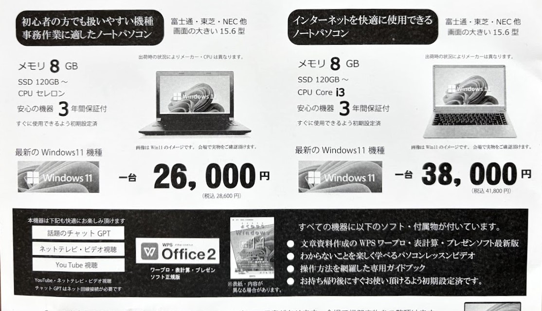 Windows11 9世代i7 部品取り？トラブル防止のためジャンク扱いで。 土浦市】Windows11対応機種が2万8,600円から。6/27（土）土浦市亀城