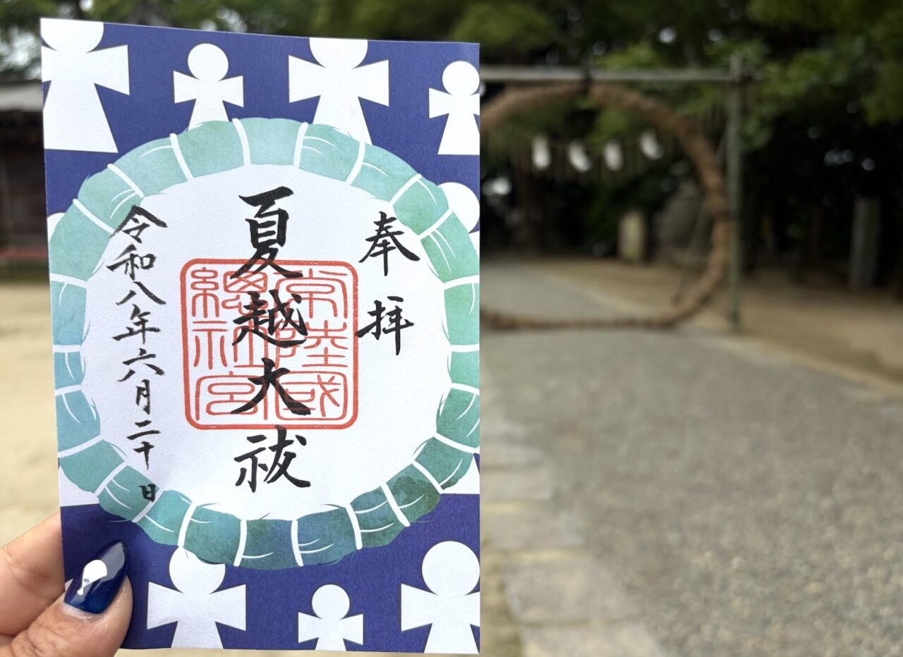 常陸國總社宮の水無月限定ご朱印