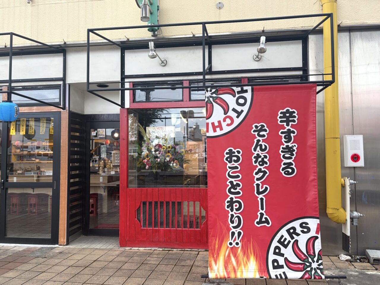 土浦市】10年以上愛される「激辛ラーメン専門店 レッチリ」が川口