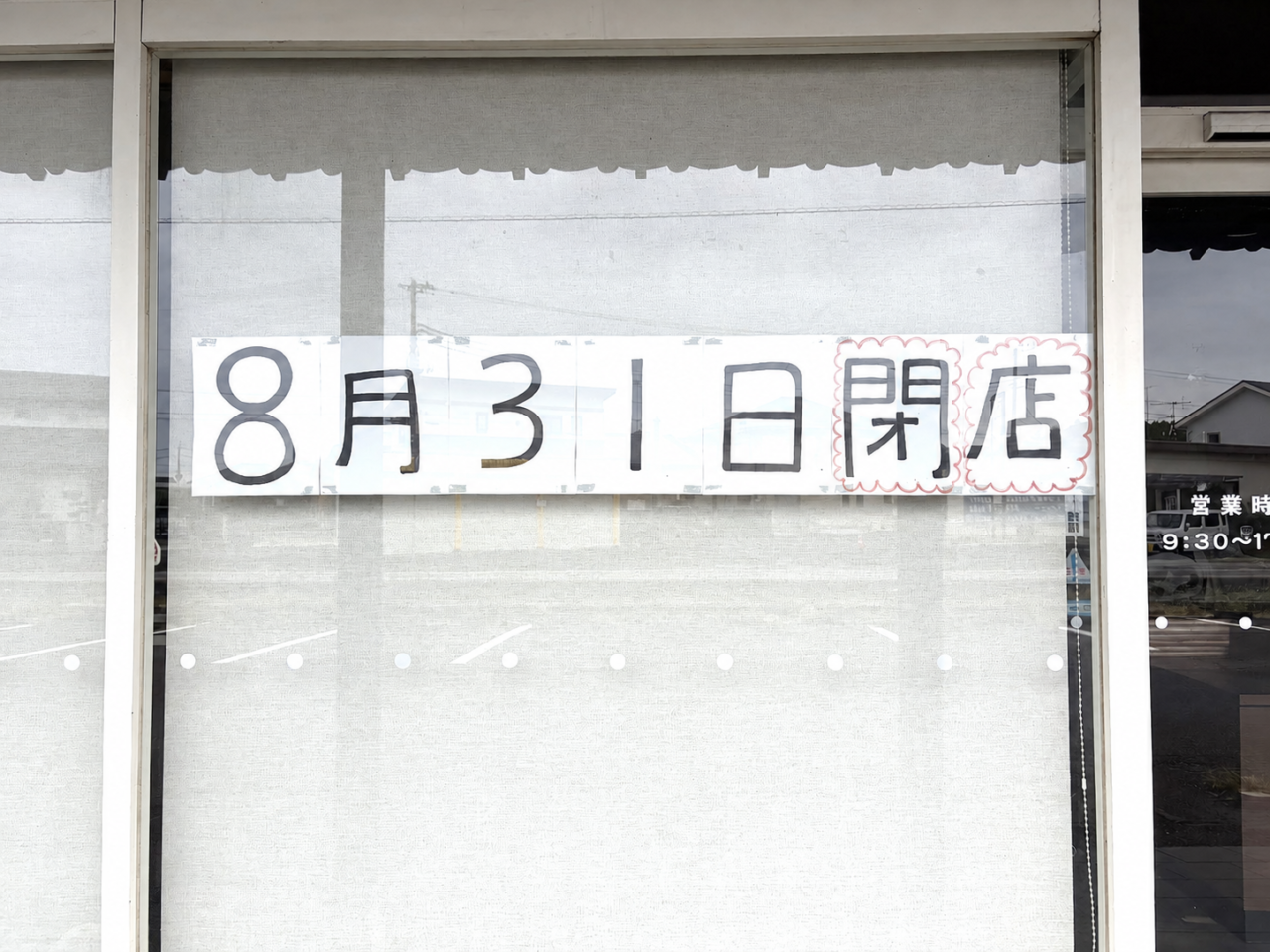 みつお万寿神立店