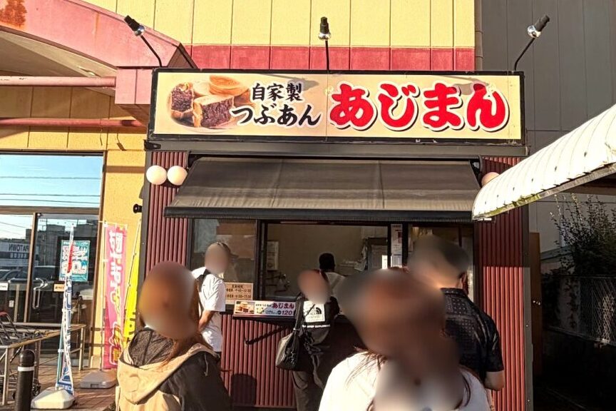 あじまんのカスミ土浦ピアタウン店