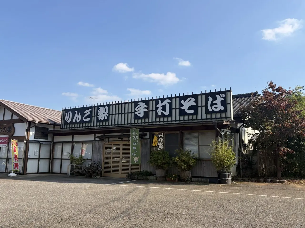 里山庵の外観