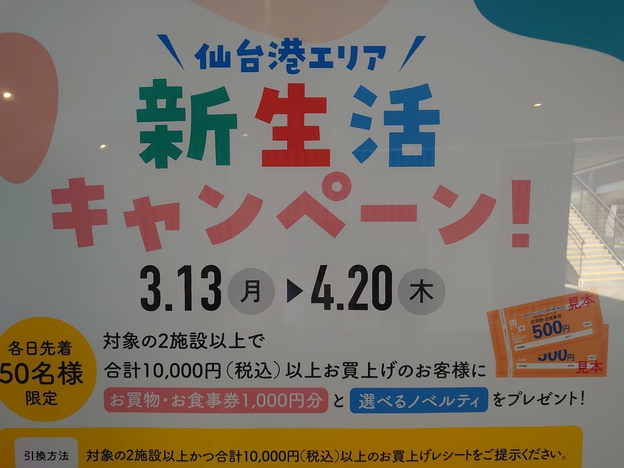 新生活キャンペーン１