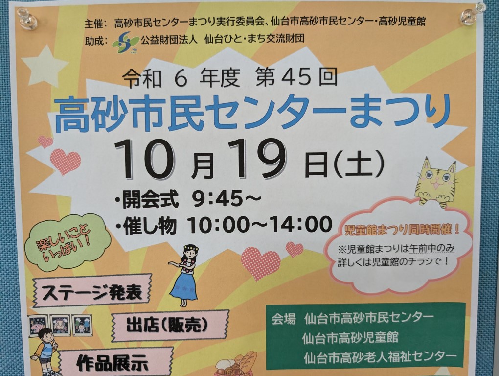 高砂市民センターまつり2024-1