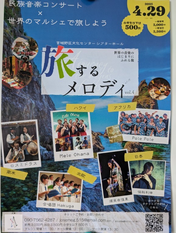 旅メロ